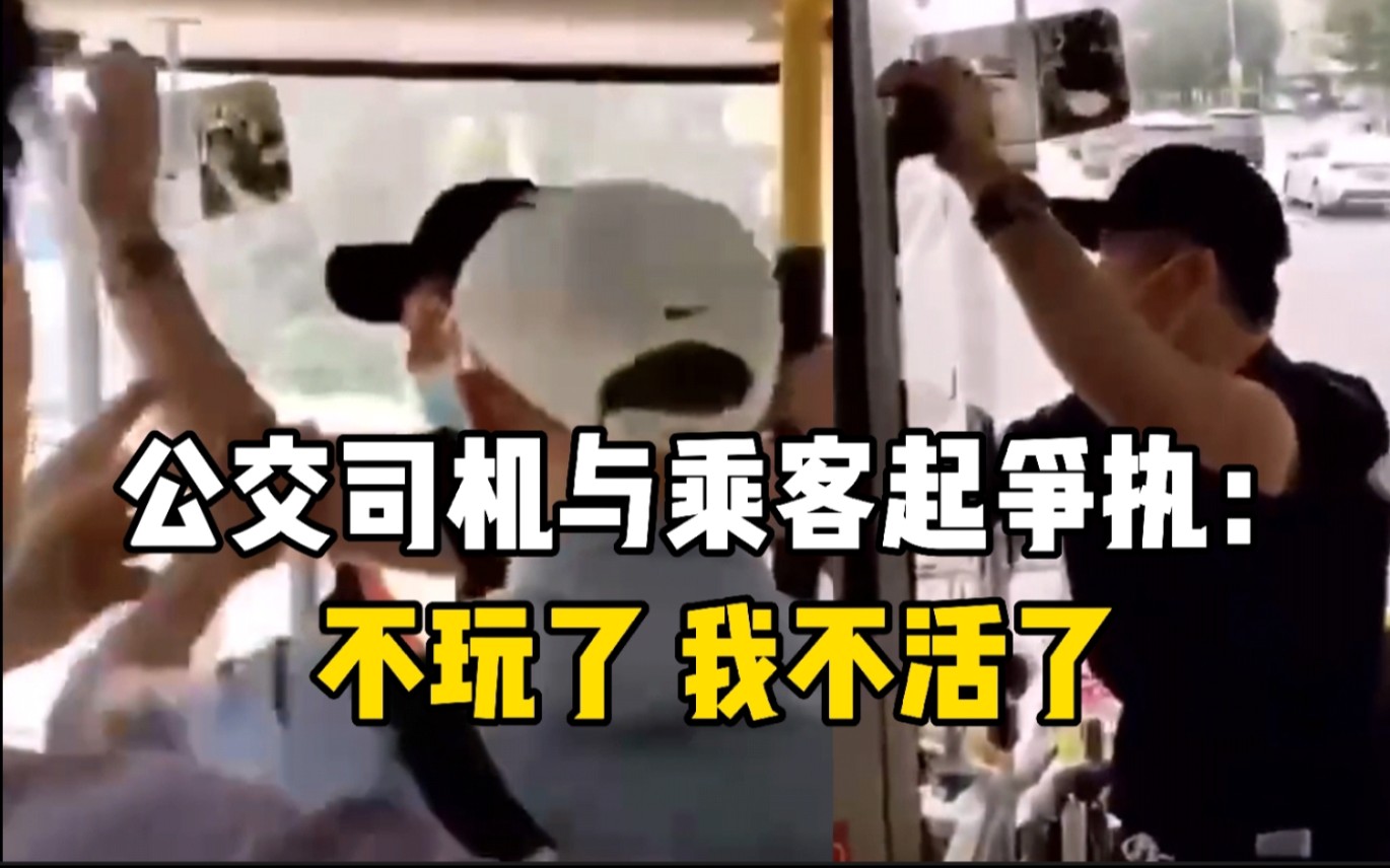 公交司机吵架后欲与乘客“同归于尽” 逆行冲上人行道：不活了！