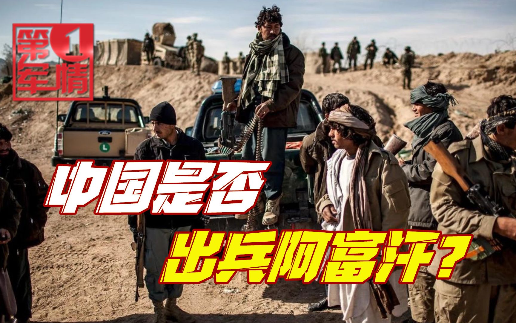 英国记者有意刁难，质疑中国会出兵阿富汗？中国大使态度很明确