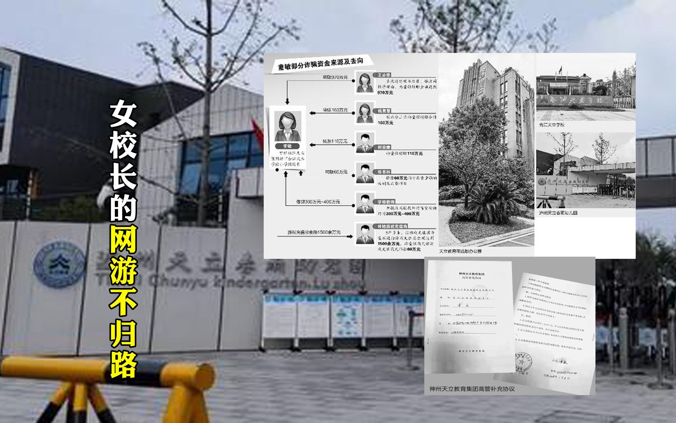 小学校长沉迷网游 诈骗超5000万后自杀