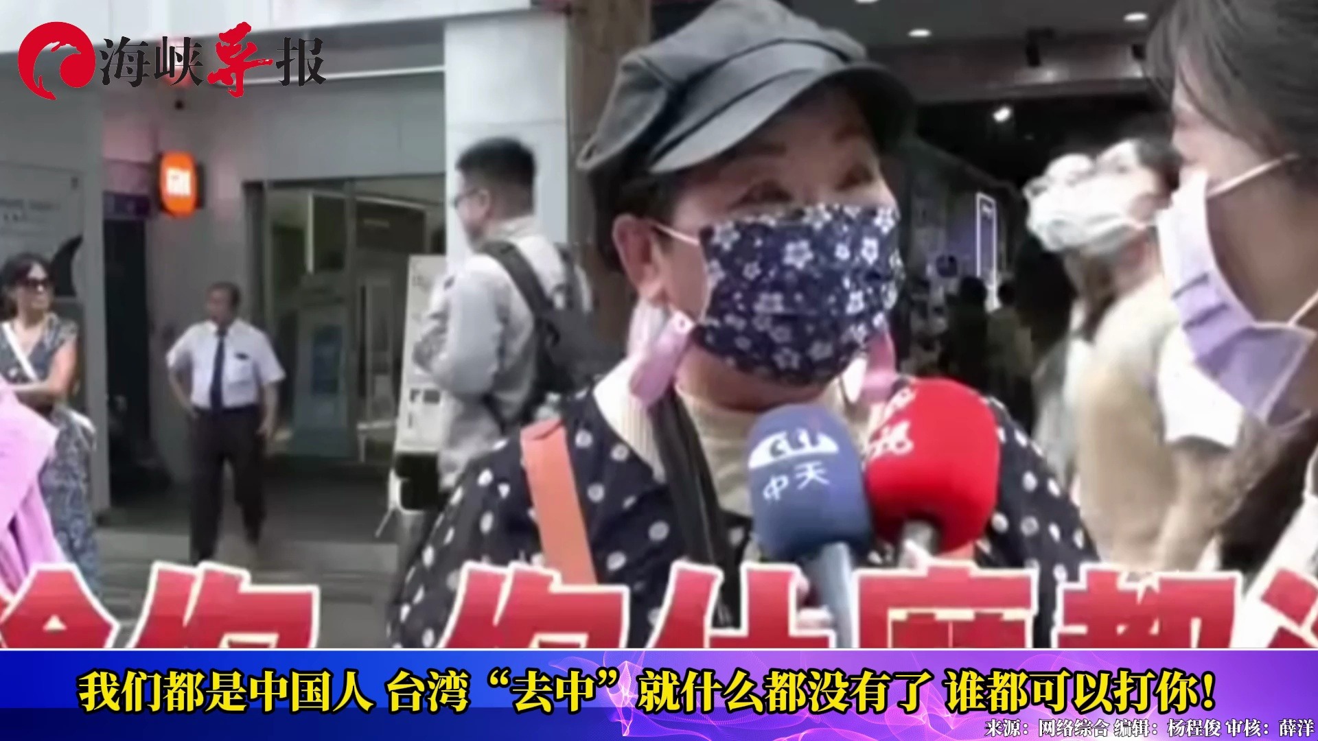 我们都是中国人！岛内民众：台湾搞“去中国化”就什么都没有了