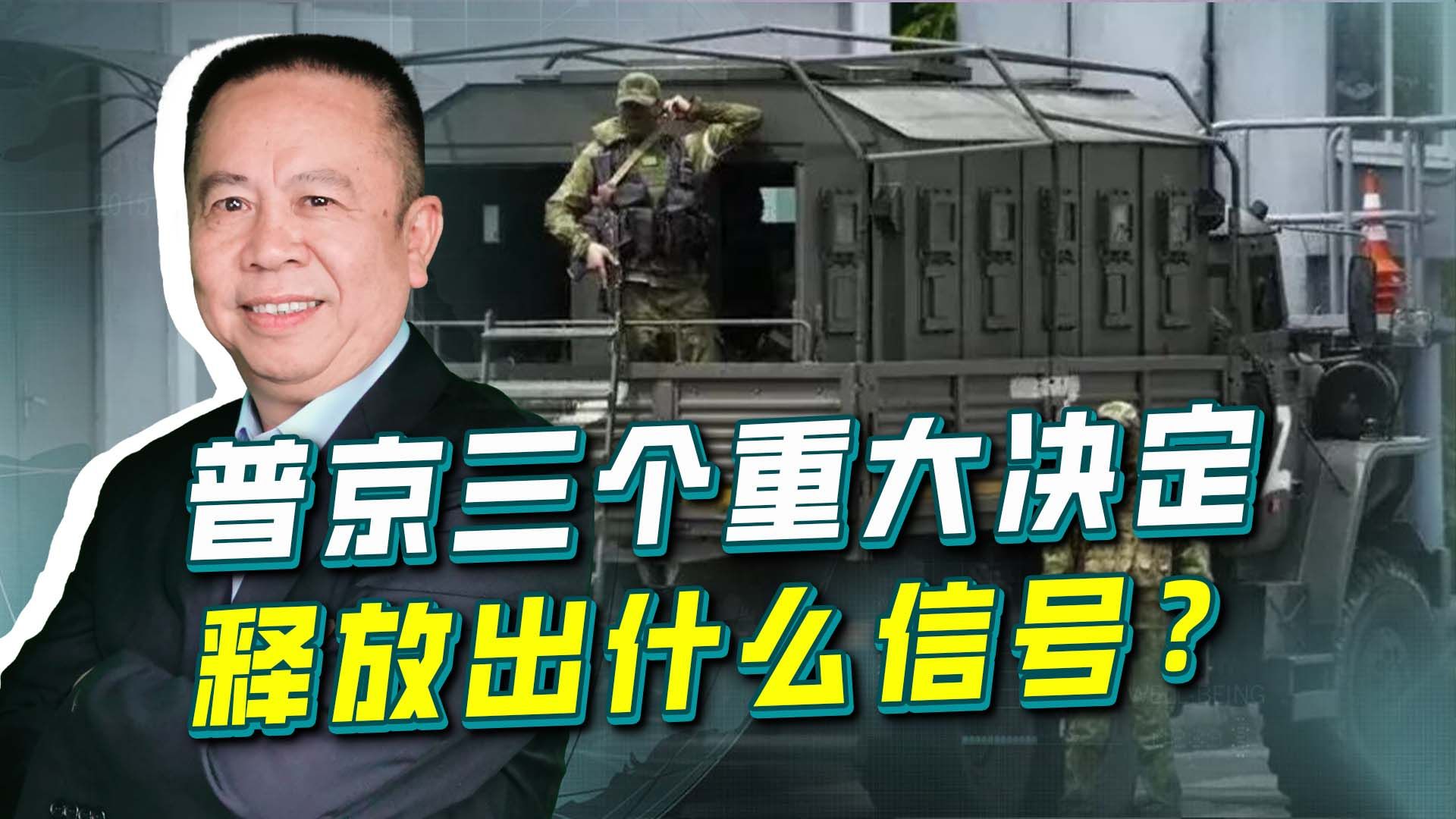 俄军为啥撤离赫尔松右岸？普京两天释放的三个信号，这才值得重视