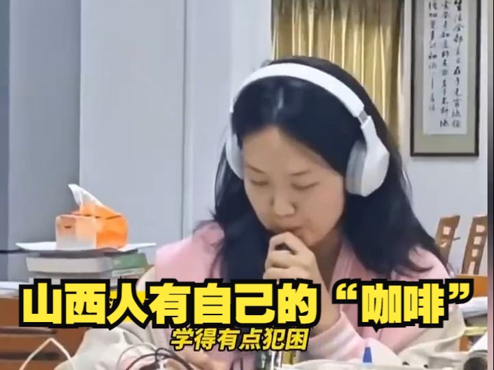 山西女孩学习犯困喝醋提神