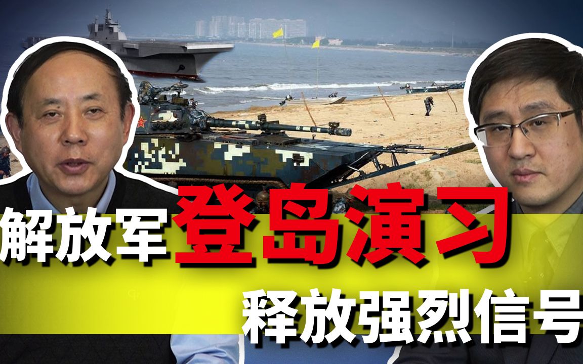 对台作战第一梯队攻岛大演练，整建制出动超平面登陆，信号强烈！