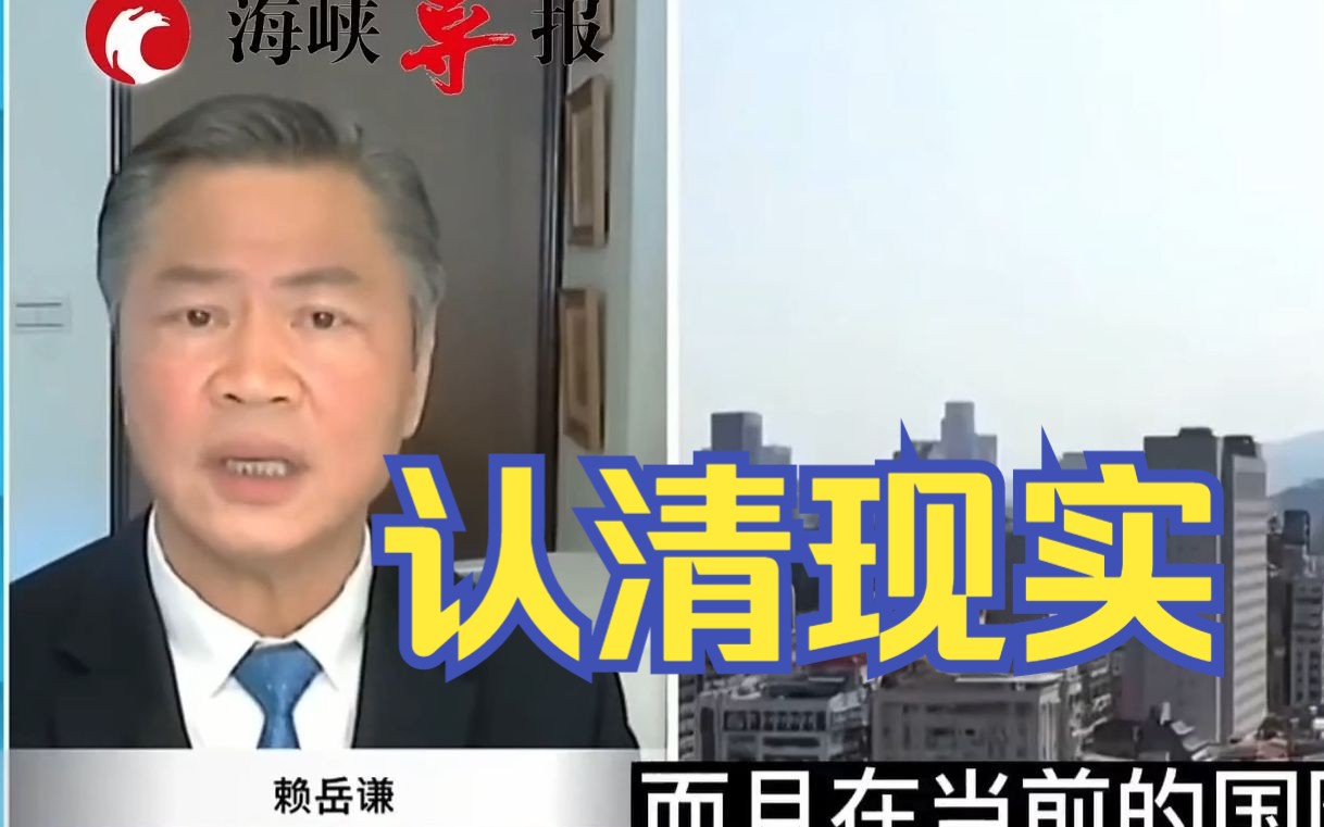 赖岳谦：我当然主张统一，两岸不统一，台湾没有未来