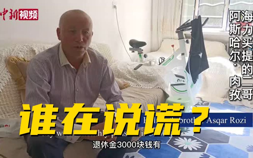 涉疆问题新闻发布会：揭露新疆“野法庭”“证人”真面目