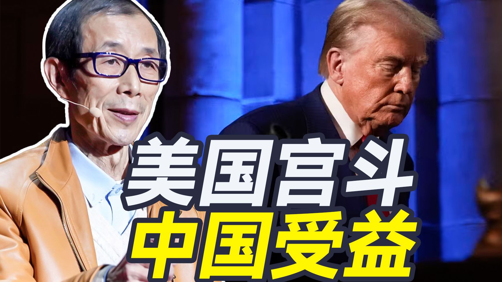 特朗普二进宫，最多也就干两年