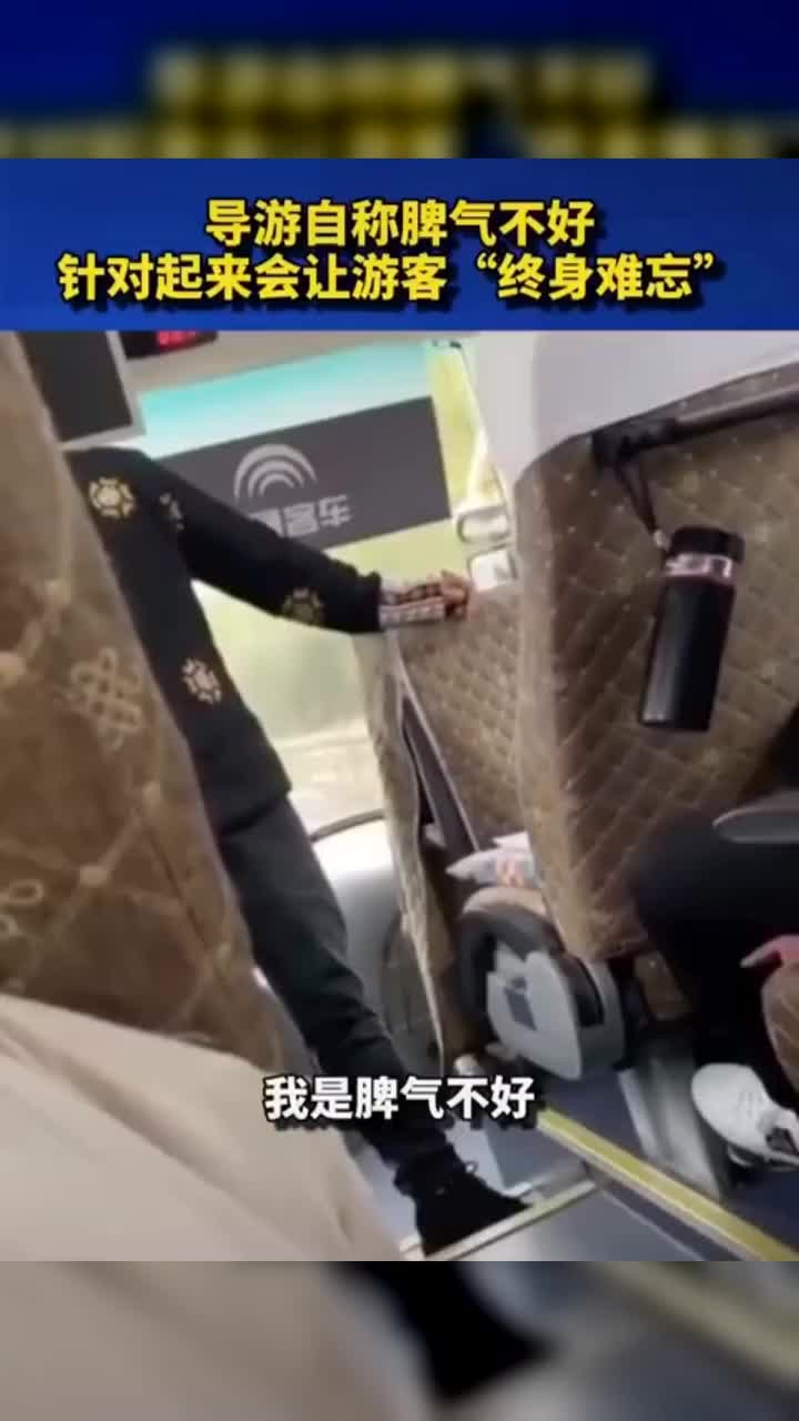 云南一导游车上发飙威胁游客