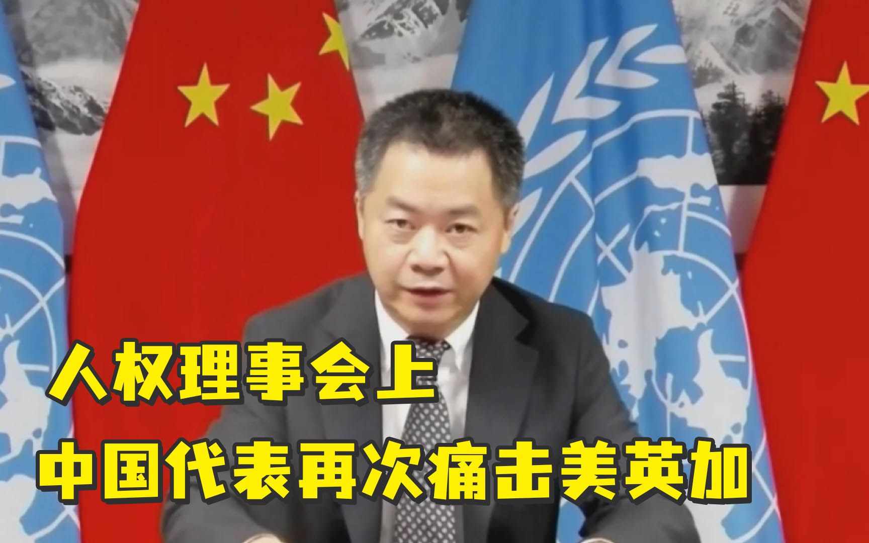 剑指美英加，中国代表联合国再出击