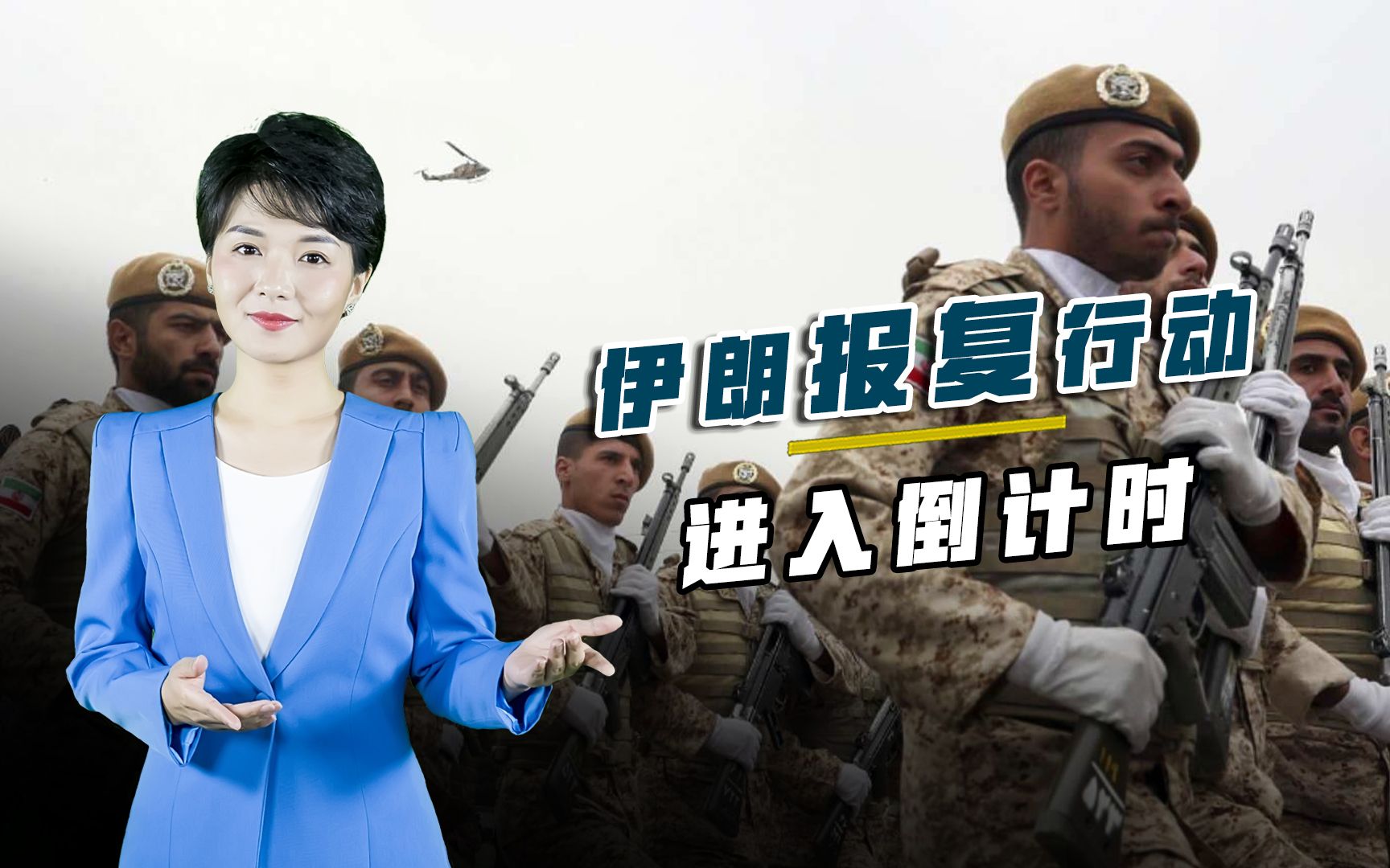 暗杀核专家凶手身份确定，伊朗报复进入倒计时，大批军队做好准备