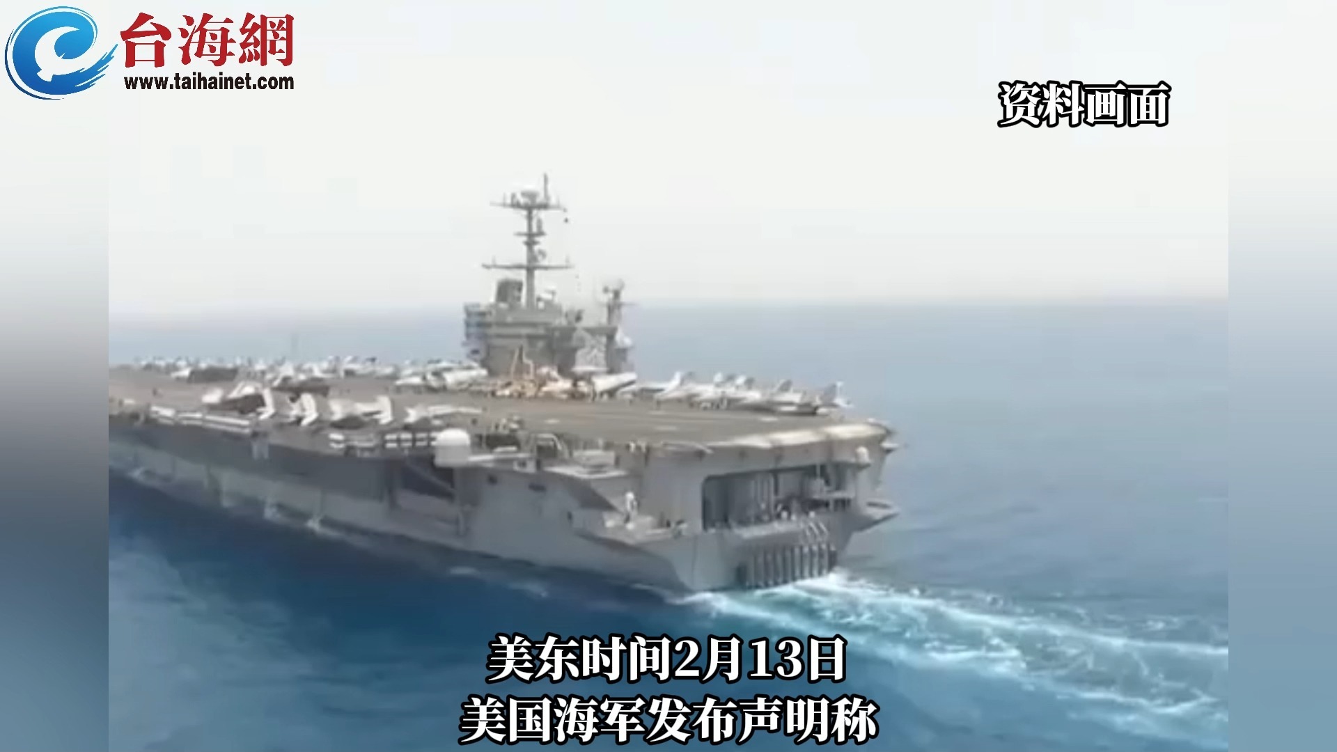 美航母与商船相撞，暂无人员伤亡报告