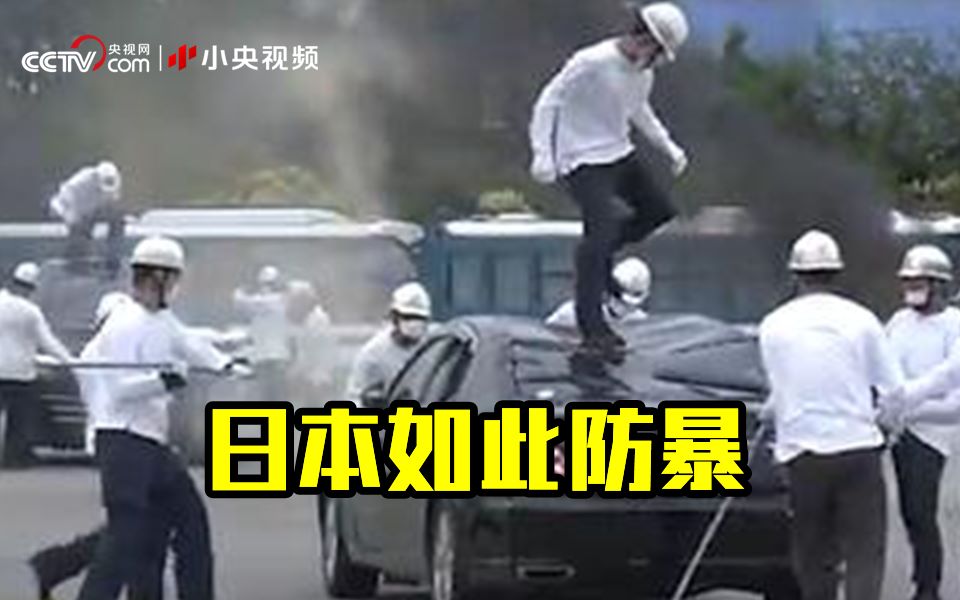 日本警方为奥运会做防暴演练 网友：警察演得比暴徒还像暴徒