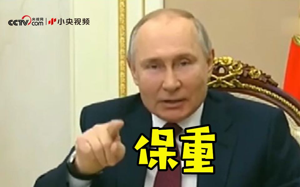 拜登称普京为“凶手” 普京回应