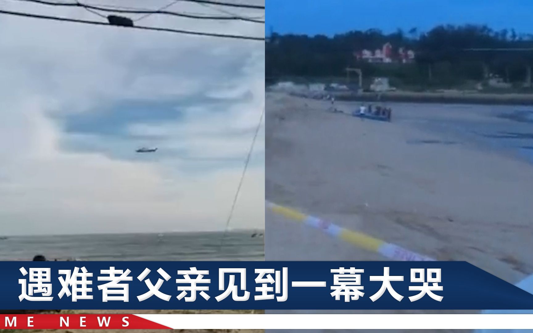 福建漳州海边11人遇难，死者父亲称儿子脸色乌黑：我的天都塌了