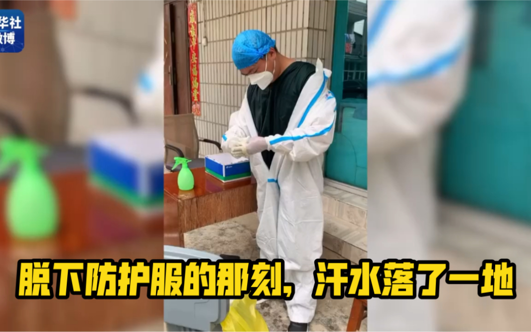 当他脱下防护服的那刻，汗水落了一地……