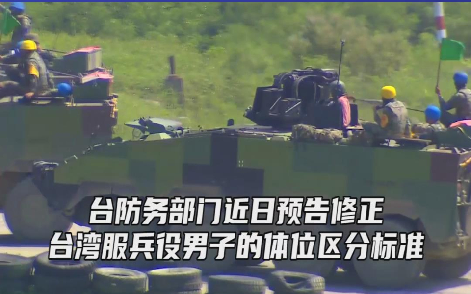 台军降低标准，男子身高154也要参军，遭岛内网友反酸