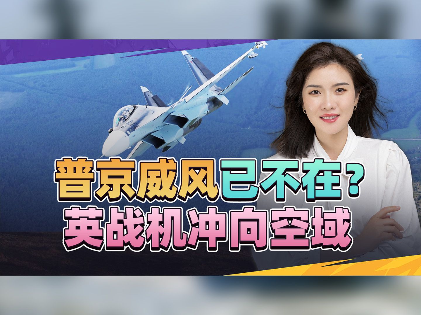 英战机“遇险”，俄罗斯一出手，就知有没有，不容忍任何侵犯行为