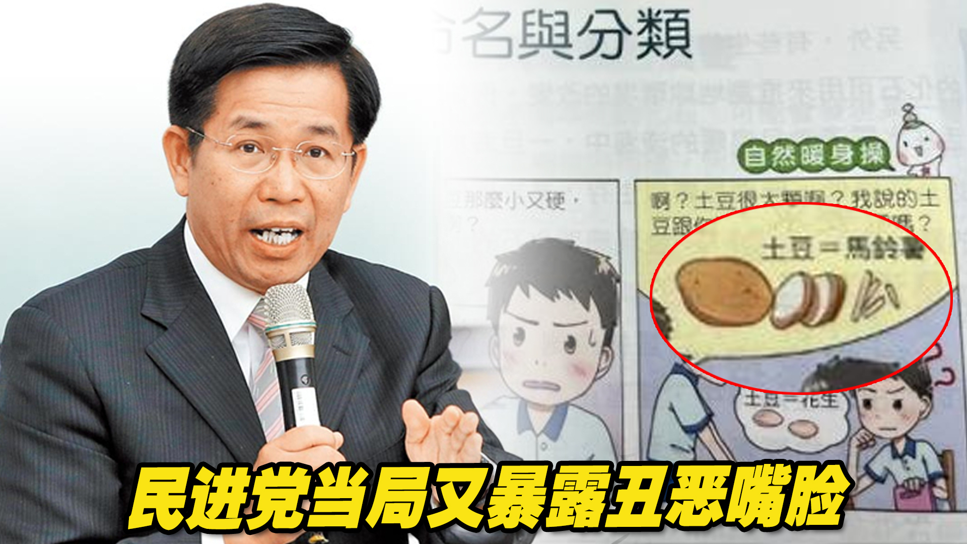 台湾马铃薯不能叫土豆？民进党当局又暴露丑恶嘴脸