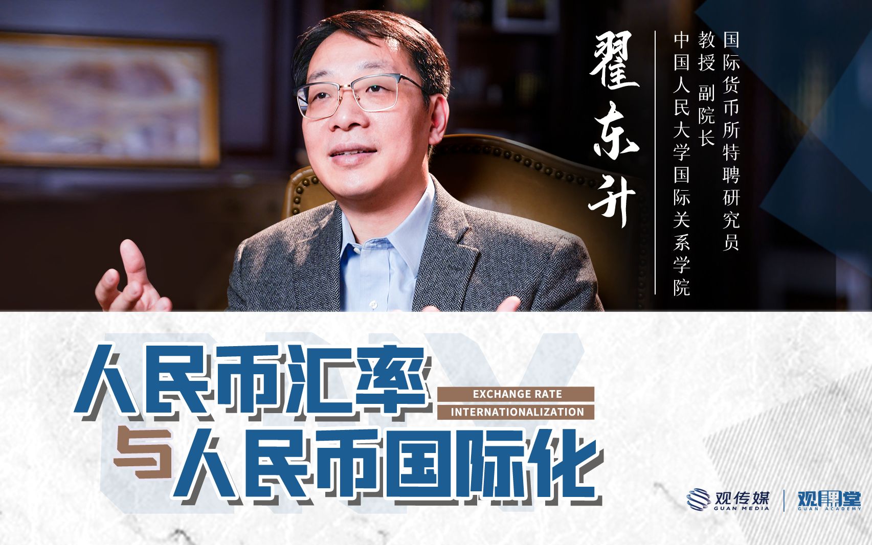 我开了一门课，聊了聊人民币、投资，还有中国的未来