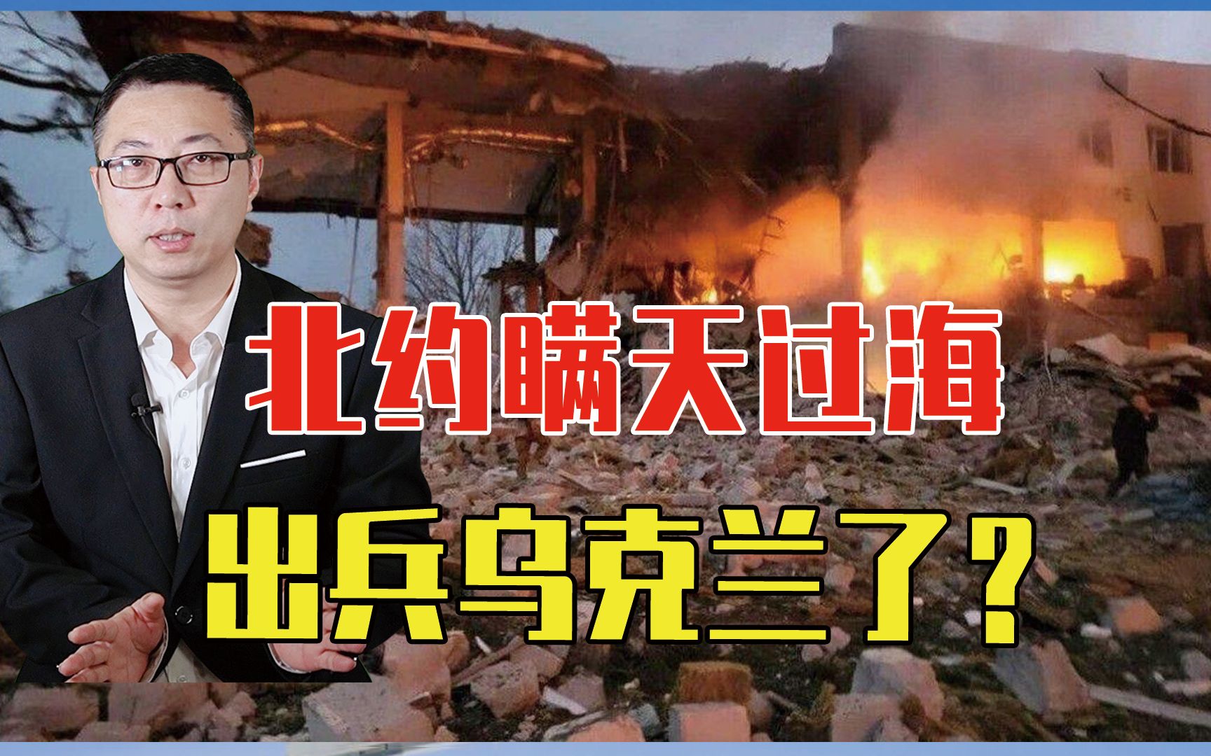 北约瞒天过海，出兵乌克兰了？俄军导弹呼啸而出，当场炸死500人