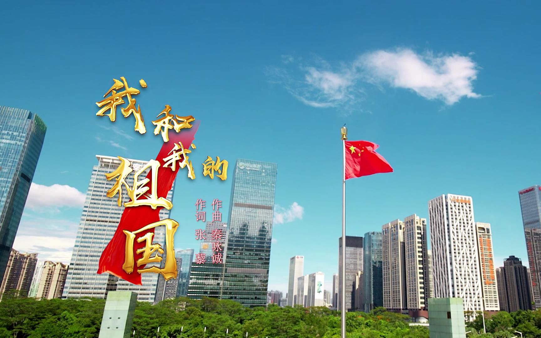 大湾区青年快闪合唱《我和我的祖国》