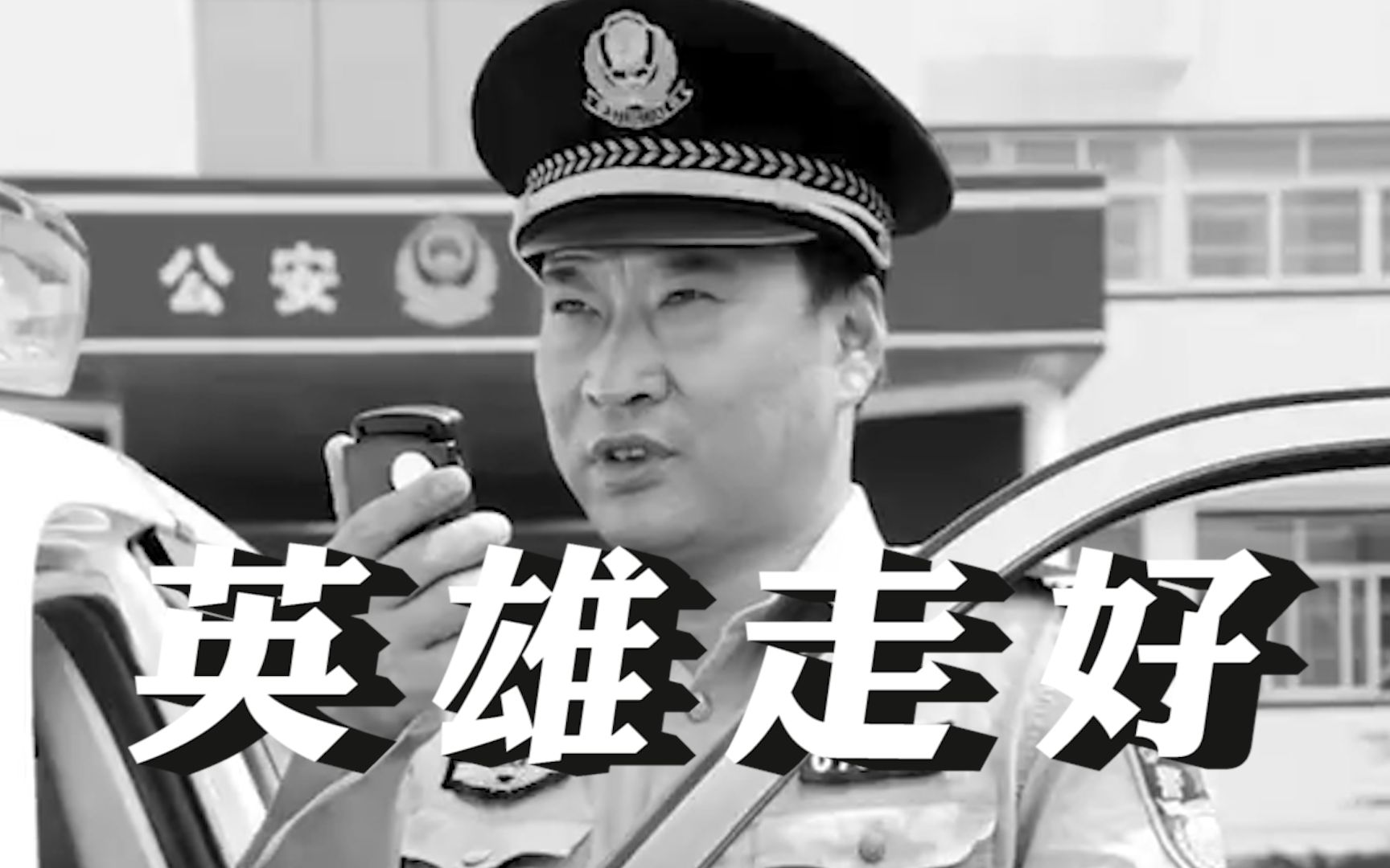 痛心！湖北牺牲民警送别仪式，大哥跪在父亲面前痛泣：这是我们的使命