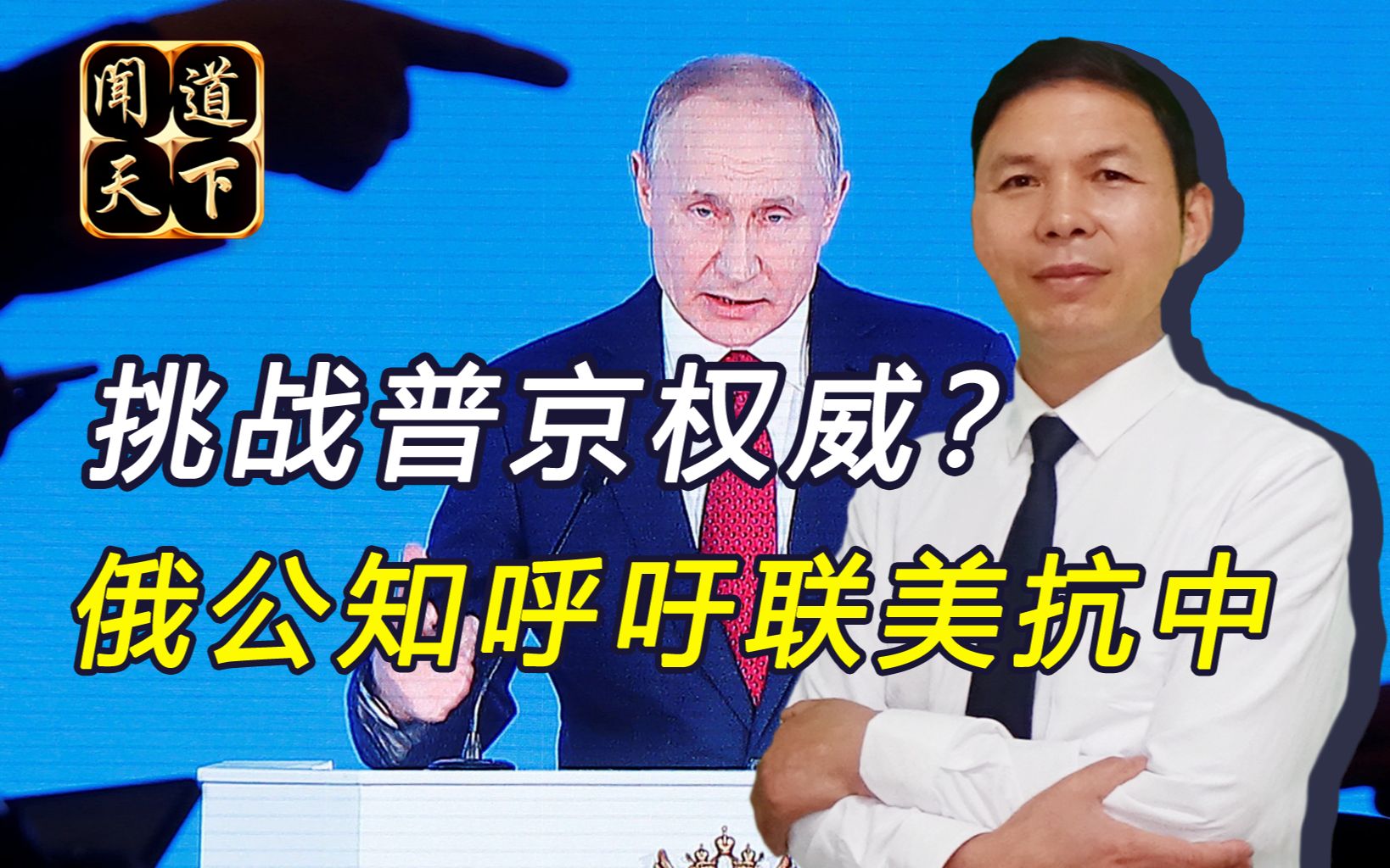 荒谬！俄出现“联美抗中”杂音，公知要求普京以拜登为榜样