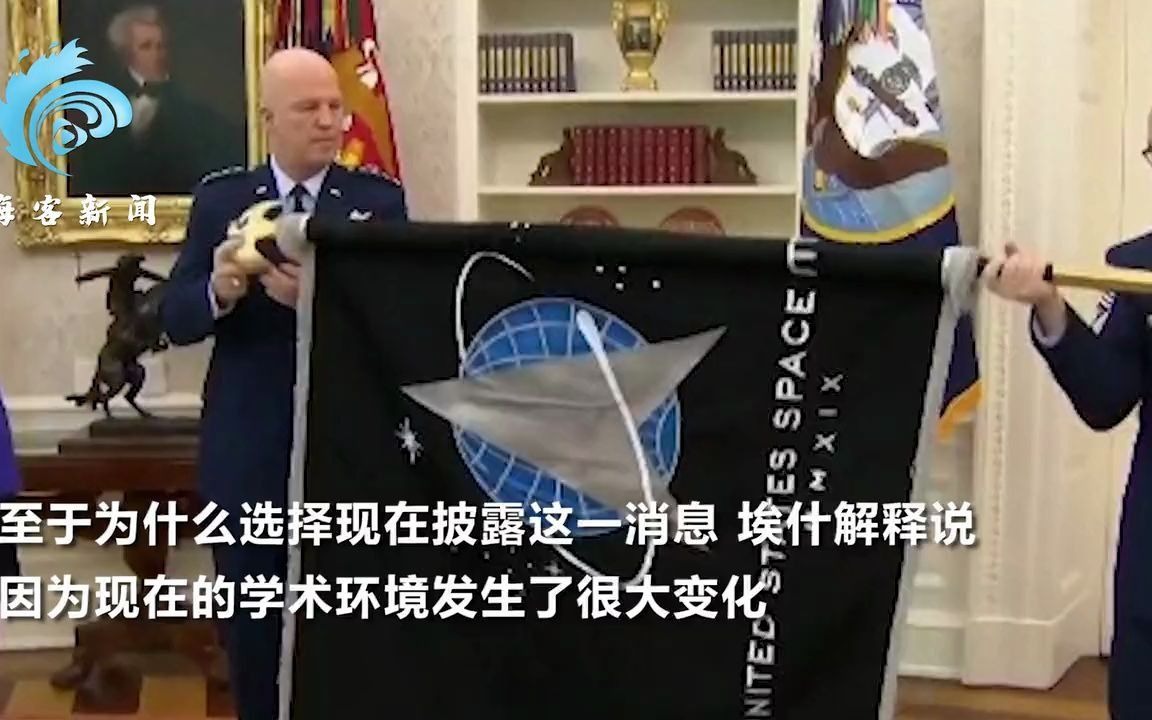 以太空安全前负责人：美国和外星人签了协议，特朗普曾差点说漏嘴