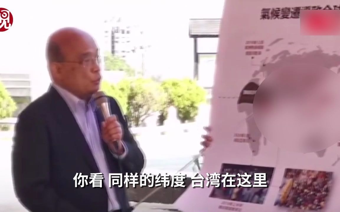 苏贞昌:台湾与撒哈拉同纬度所以应该“缺水”