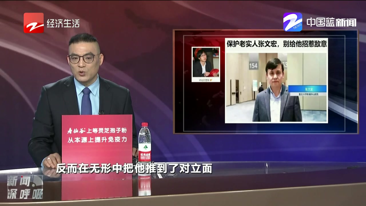 新闻深呼吸【保护老实人张文宏 别给他招惹敌意】