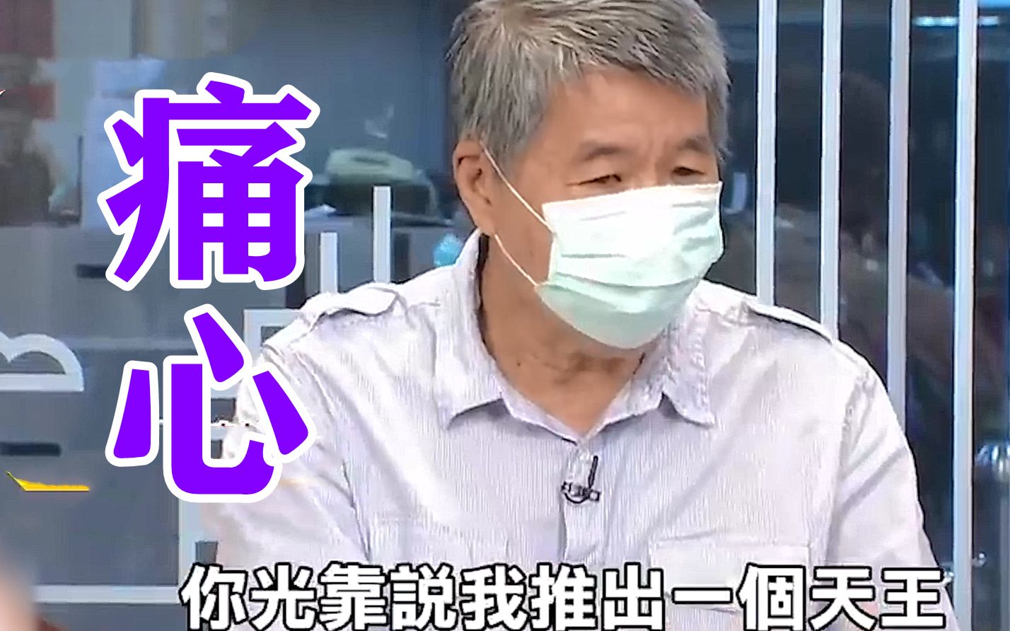国民党为何持续惨败？张亚中：失去灵魂被民进党牵着走