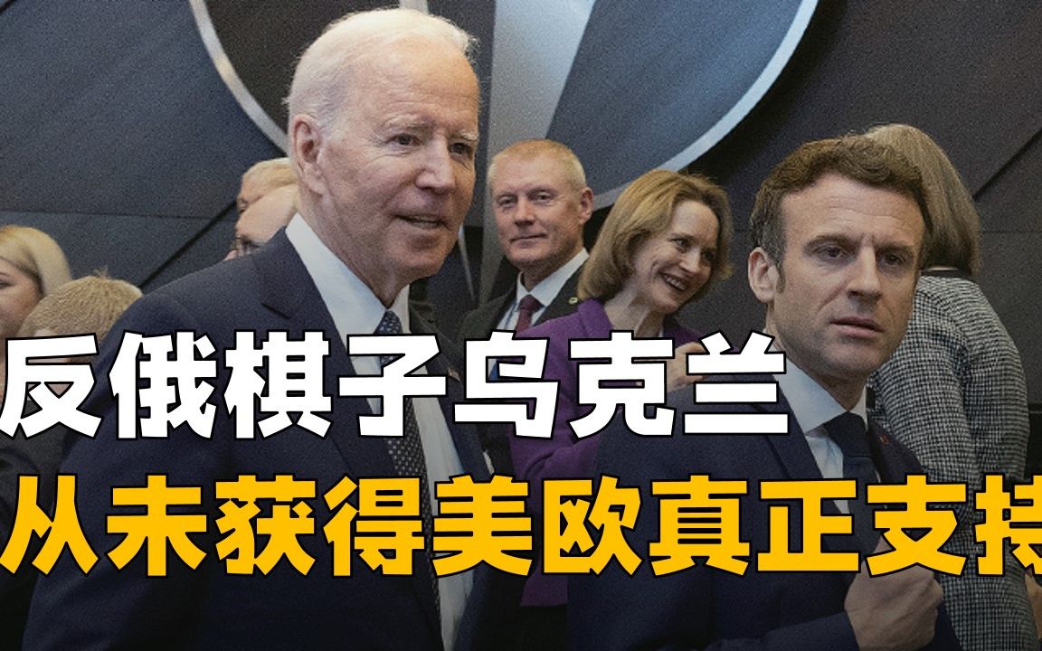 美欧3场峰会只谈俄乌，连拒泽连斯基乞求，密谋延续乌克兰悲剧？