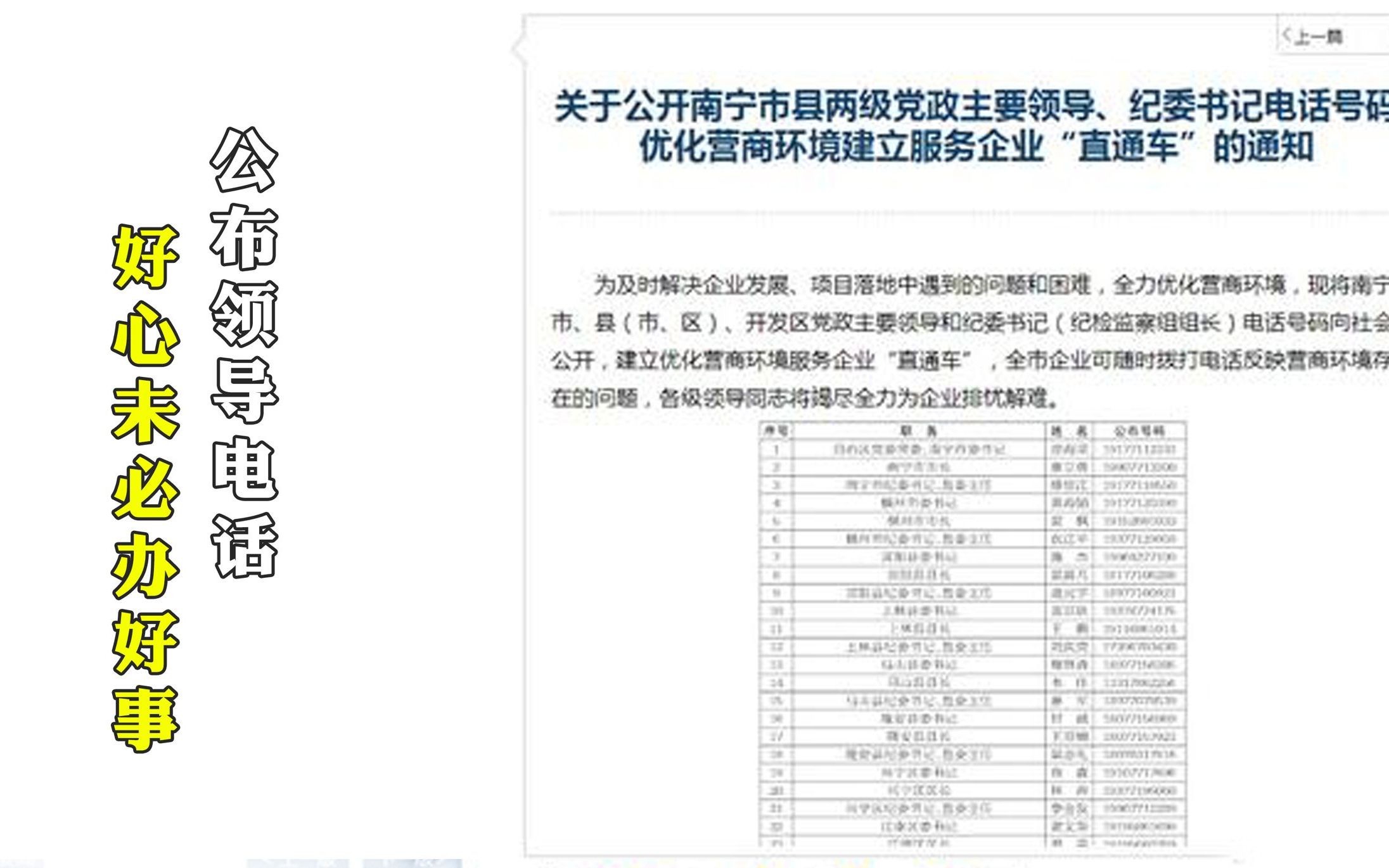 市委书记、市长带头46名官员公开手机号，好心未必办好事