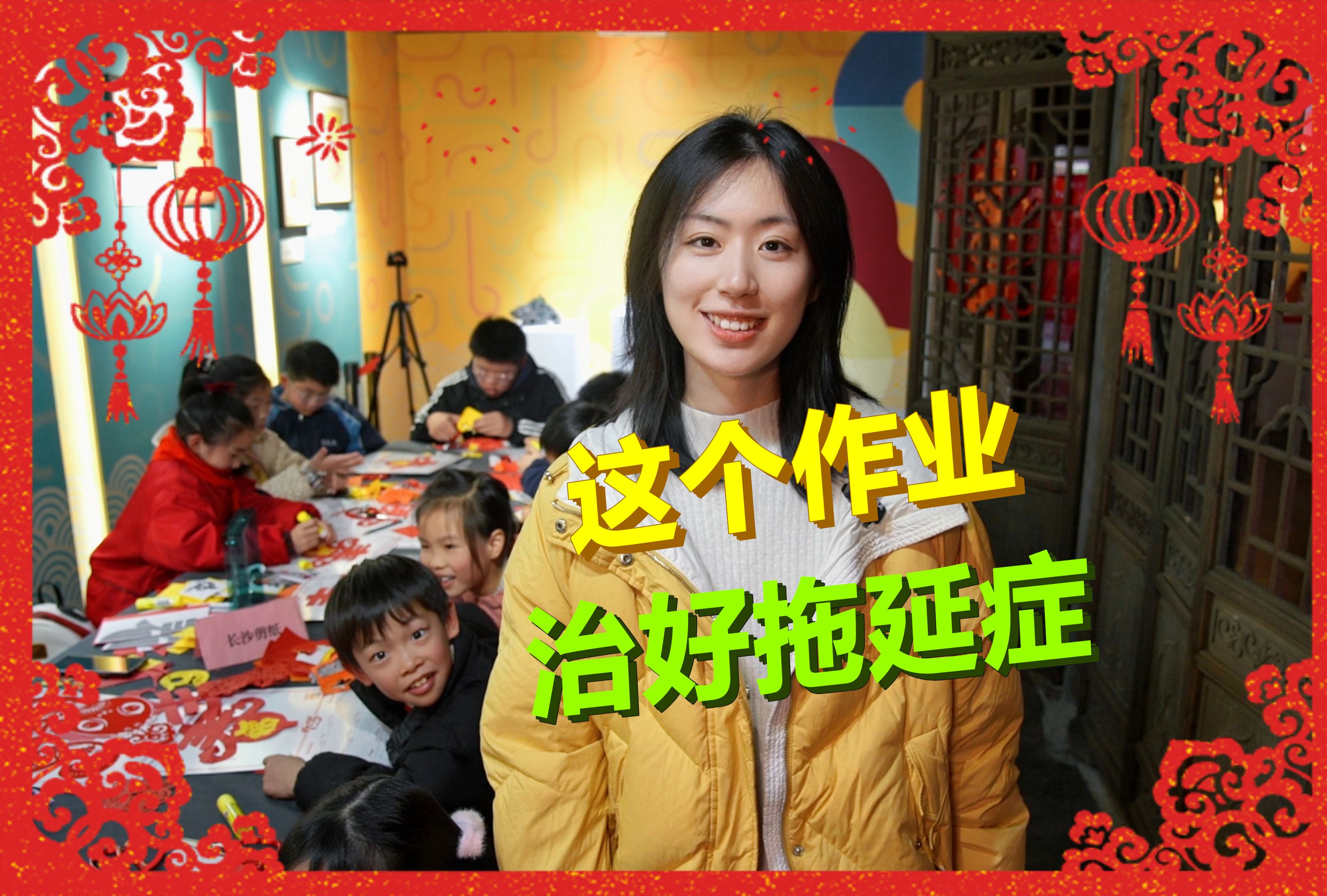 【新春走基层】春节限定版寒假作业，长沙小孩都爱做