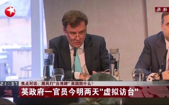 跟风打“台湾牌” 英国图什么？