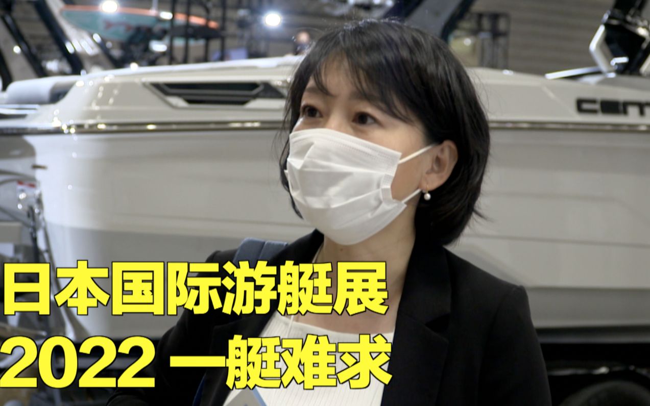 日本国际游艇展 豪华游艇去看看