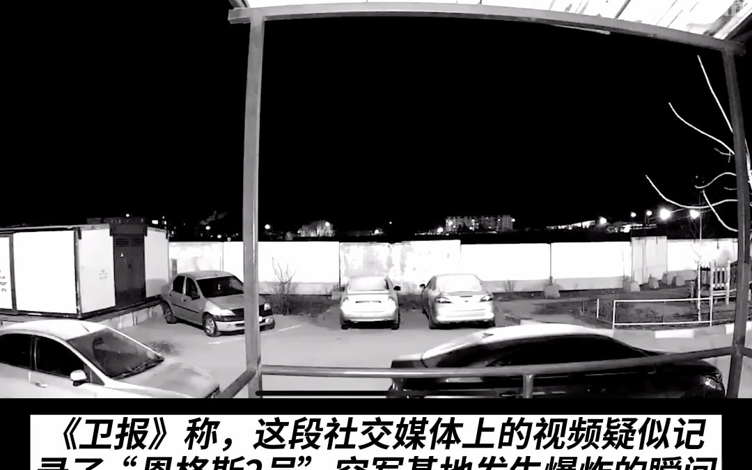 俄军基地遇袭，“数架战略轰炸机受损”
