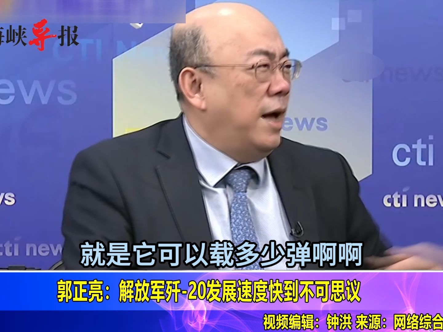 郭正亮：歼-20的发展速度和作战舰差不多，快到不可思议