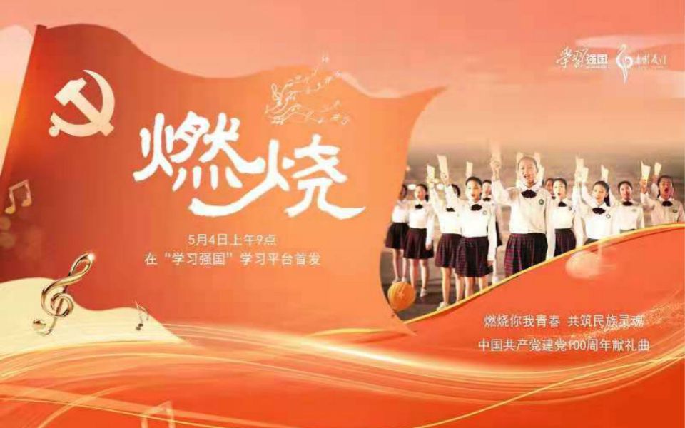 首发！厦门六中合唱团原创歌曲《燃烧》