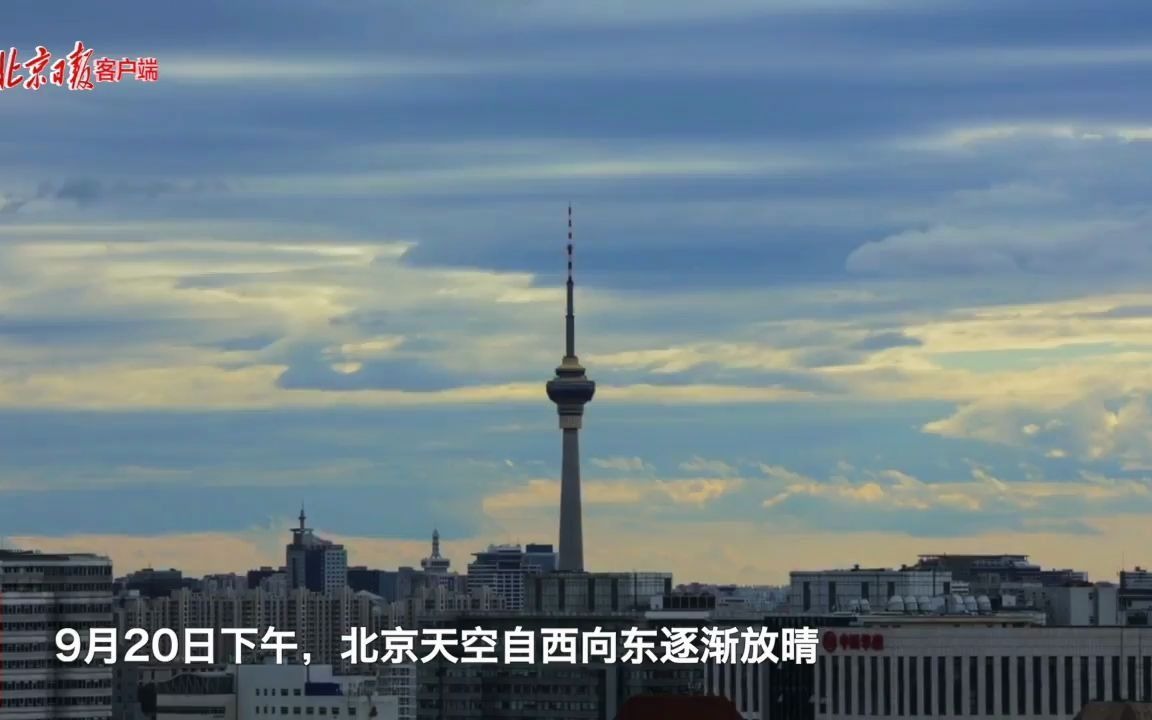 看北京天空云卷云舒、蓝天呈现，延时摄影全程记录！