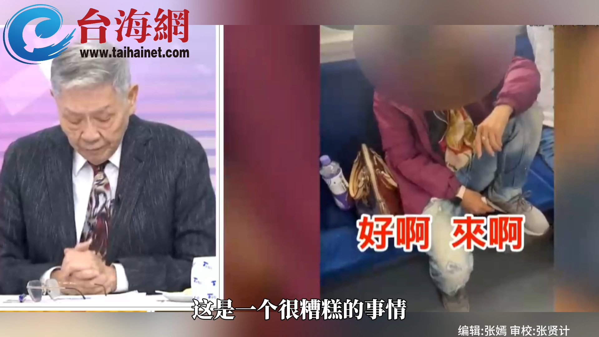 民进党“执政"八年耍特权 帅化民： 已成百姓共识