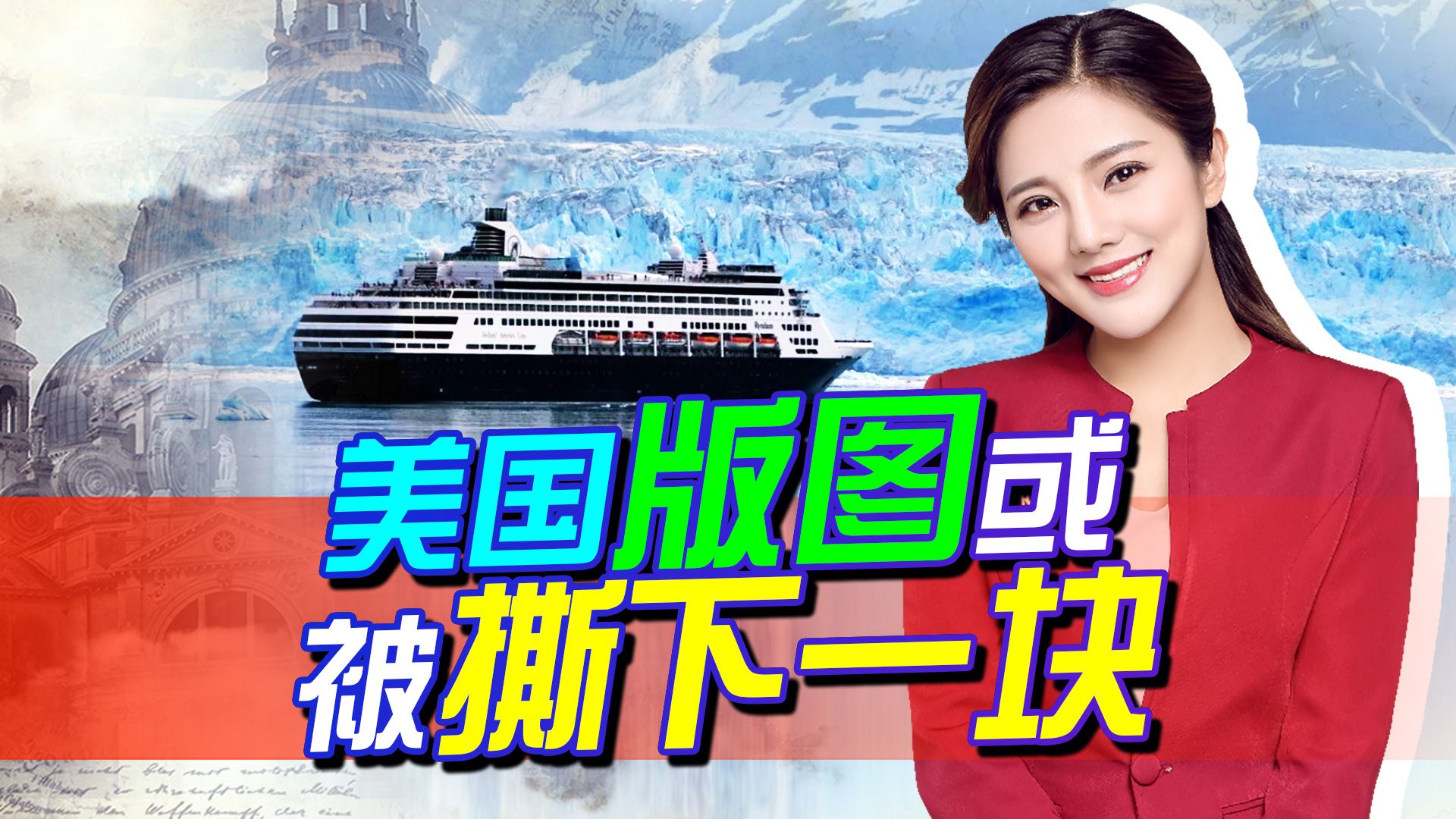既然西方不讲信誉，俄罗斯也不必客气，美国版图或被撕下一块