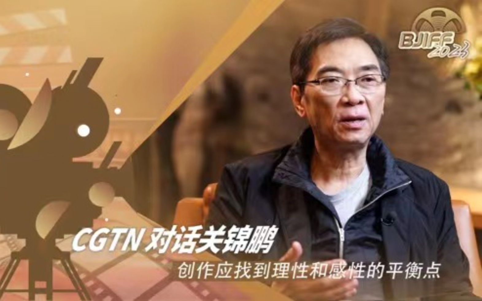 CGTN对话关锦鹏：创作应找到理性和感性的平衡点