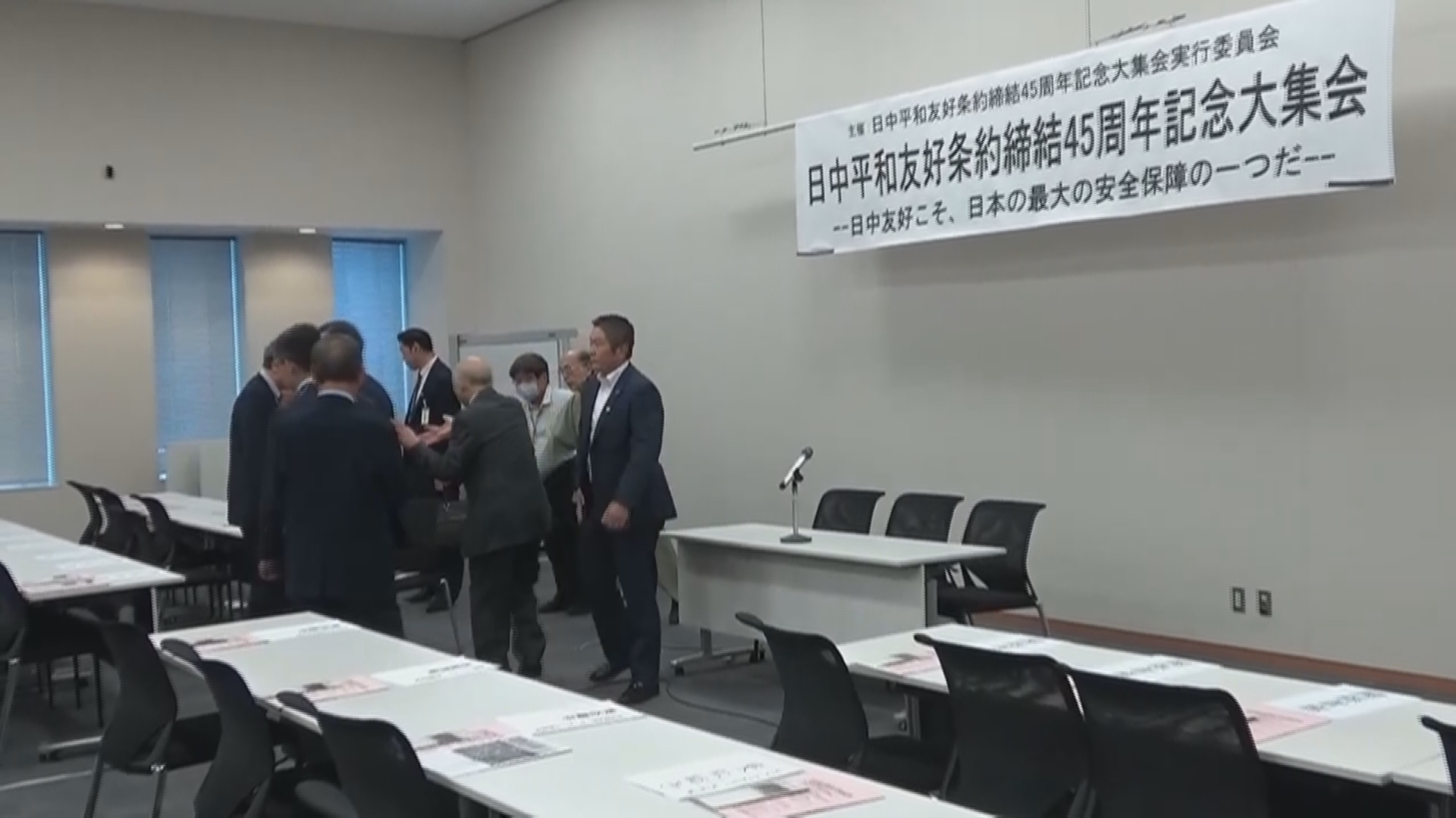 中日和平友好条约缔结45周年纪念集会在东京举行