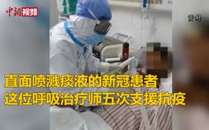 呼吸治疗师：直面喷溅痰液的新冠患者