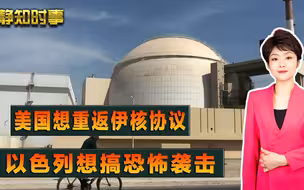伊朗核设施遭遇不测，铀浓缩场所断电，以色列坦言：就是我们干的