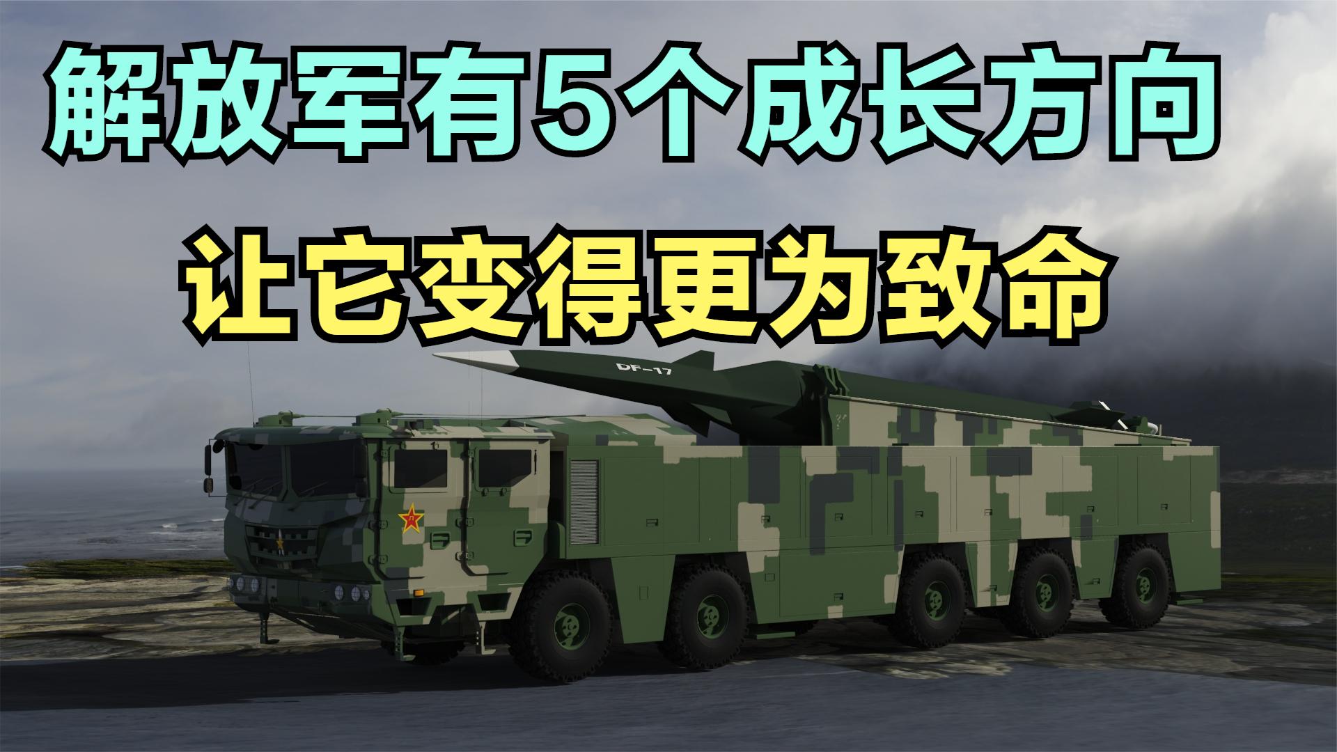 美媒聚焦中国国防：解放军正快速成长，但不仅仅是速度和效率