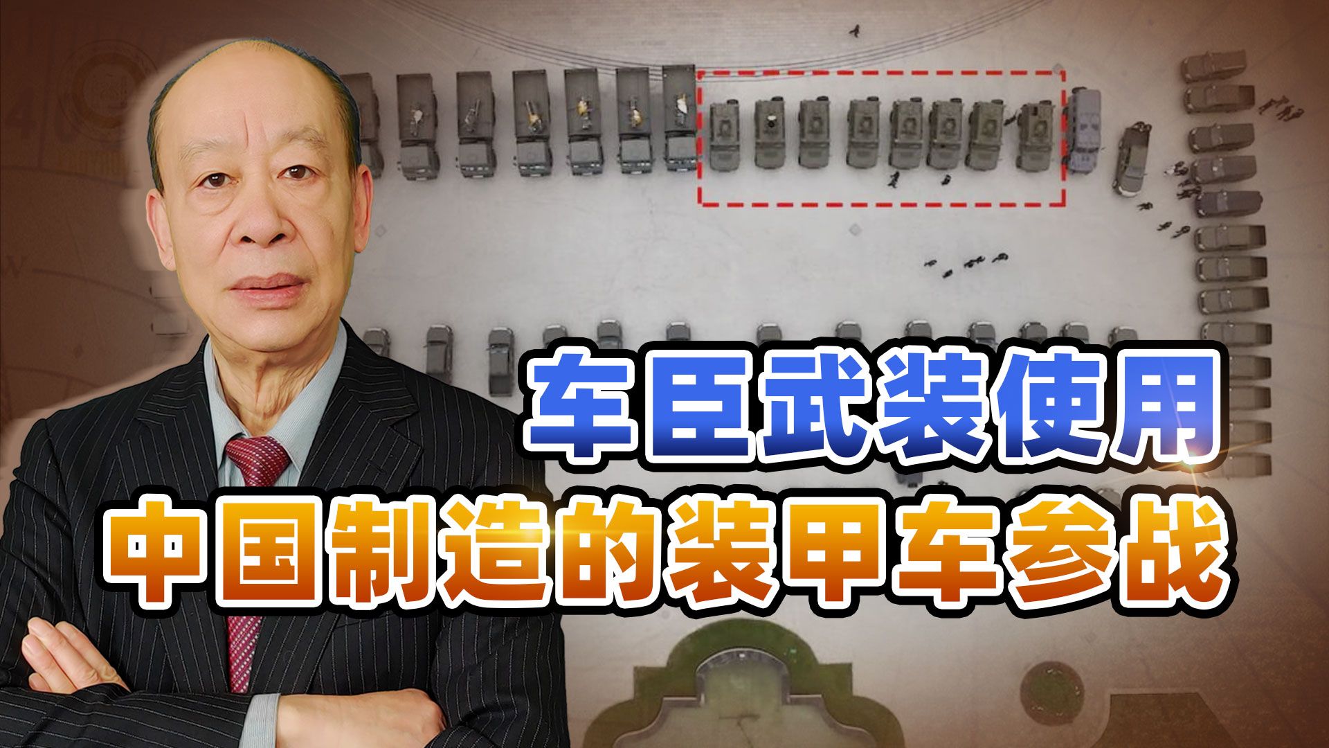 中国制造的装甲车进入乌克兰战场，既不违反政策，也不用大惊小怪
