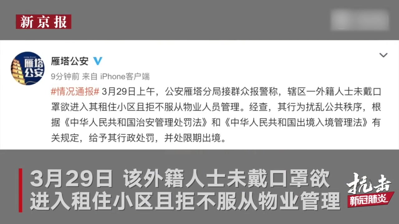 警方通报外籍男拒戴口罩骂人：行政处罚并限期出境