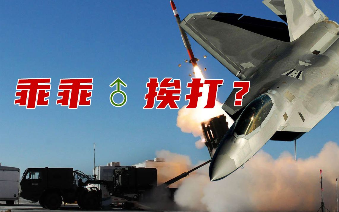 在美军全隐形阵容面前 俄罗斯只能乖乖挨打？