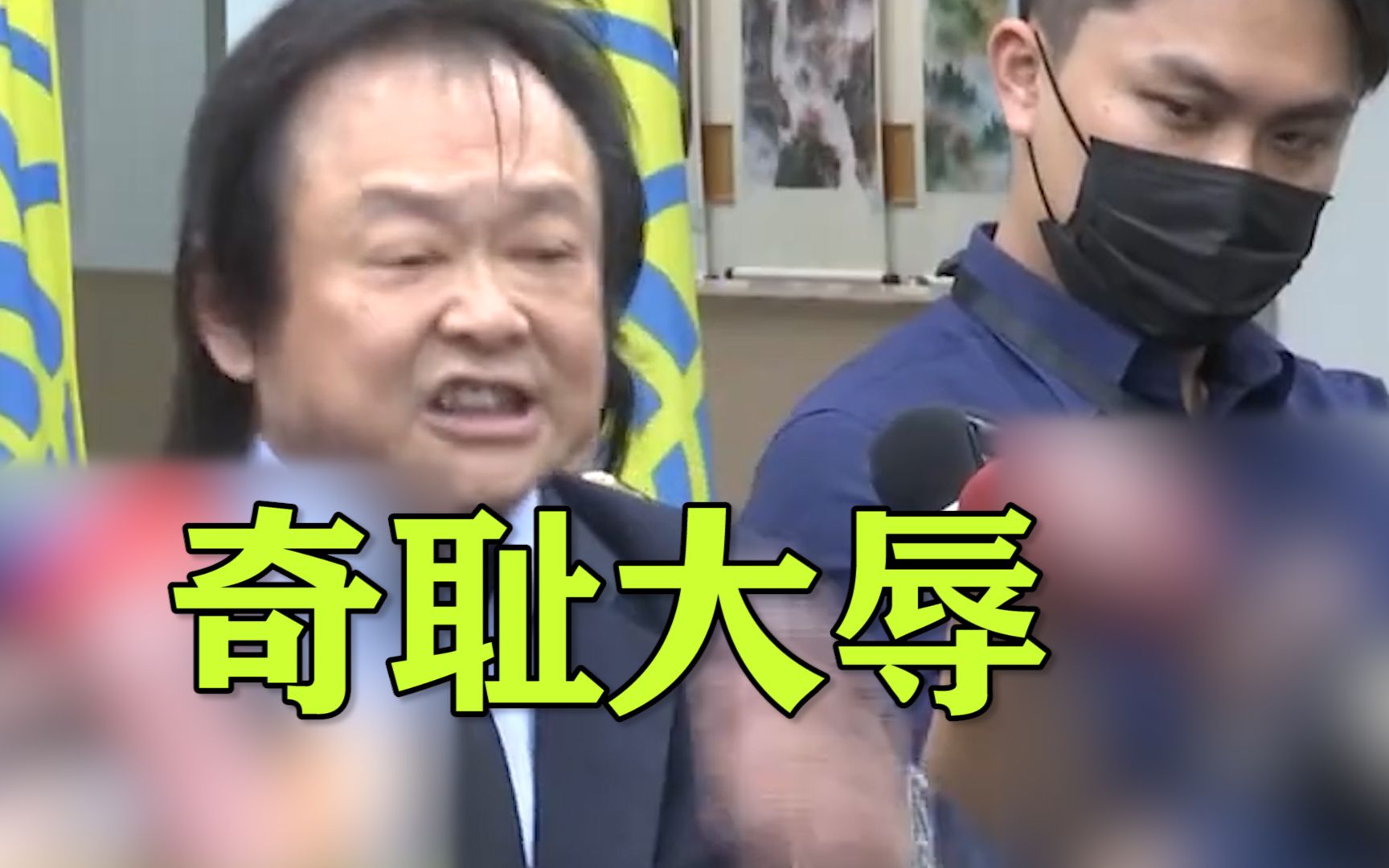 台警界高层聚餐被黑衣人扔蟑螂 王世坚怒轰：老鼠比猫横，奇耻大辱